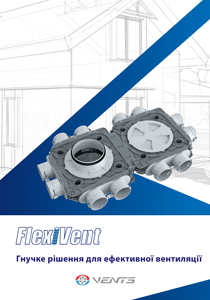 "Модульна система ФлексіВент" каталог 2023