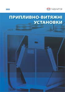 "Припливно-витяжні установки" каталог 2023